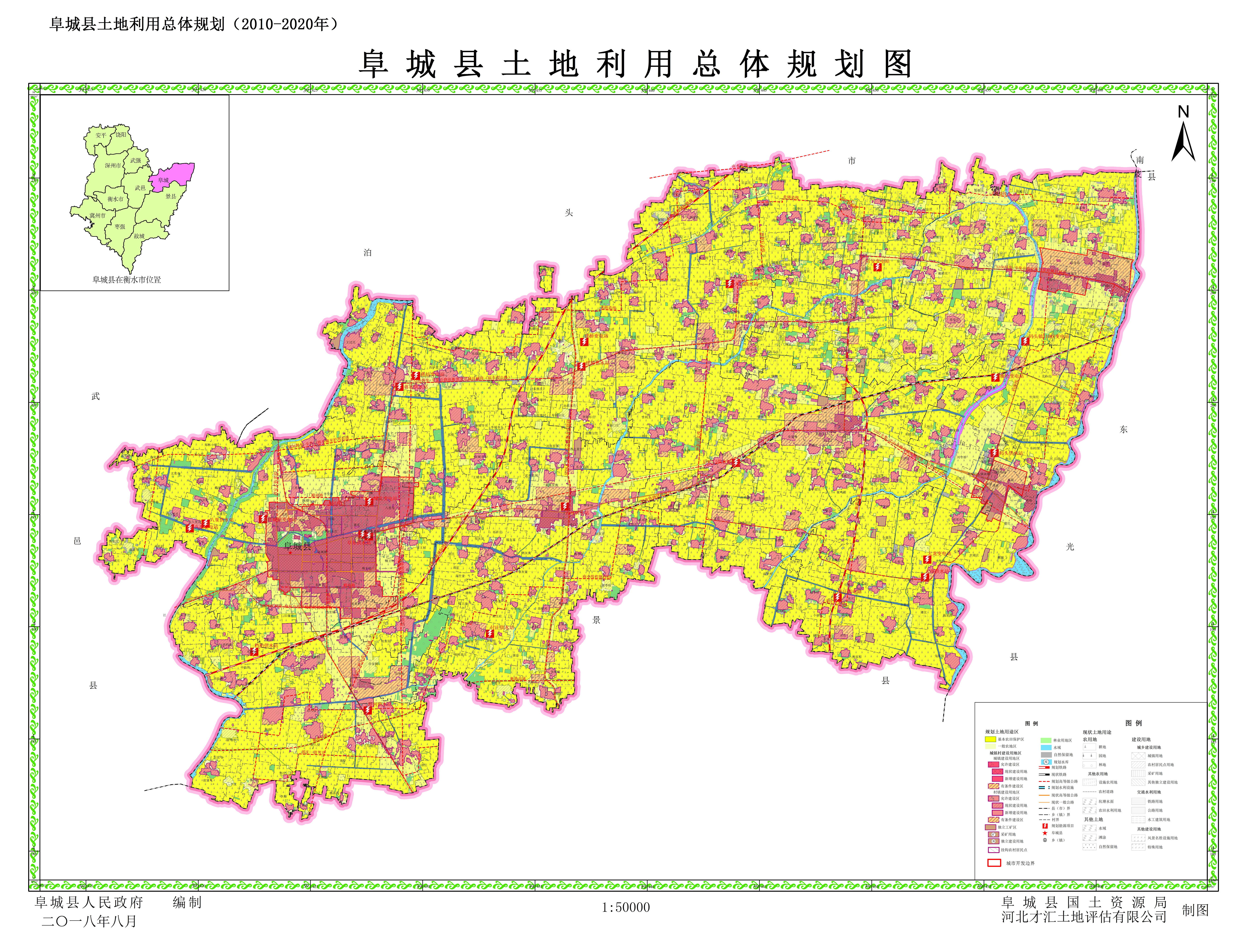 阜城县土地利用总体规划公示